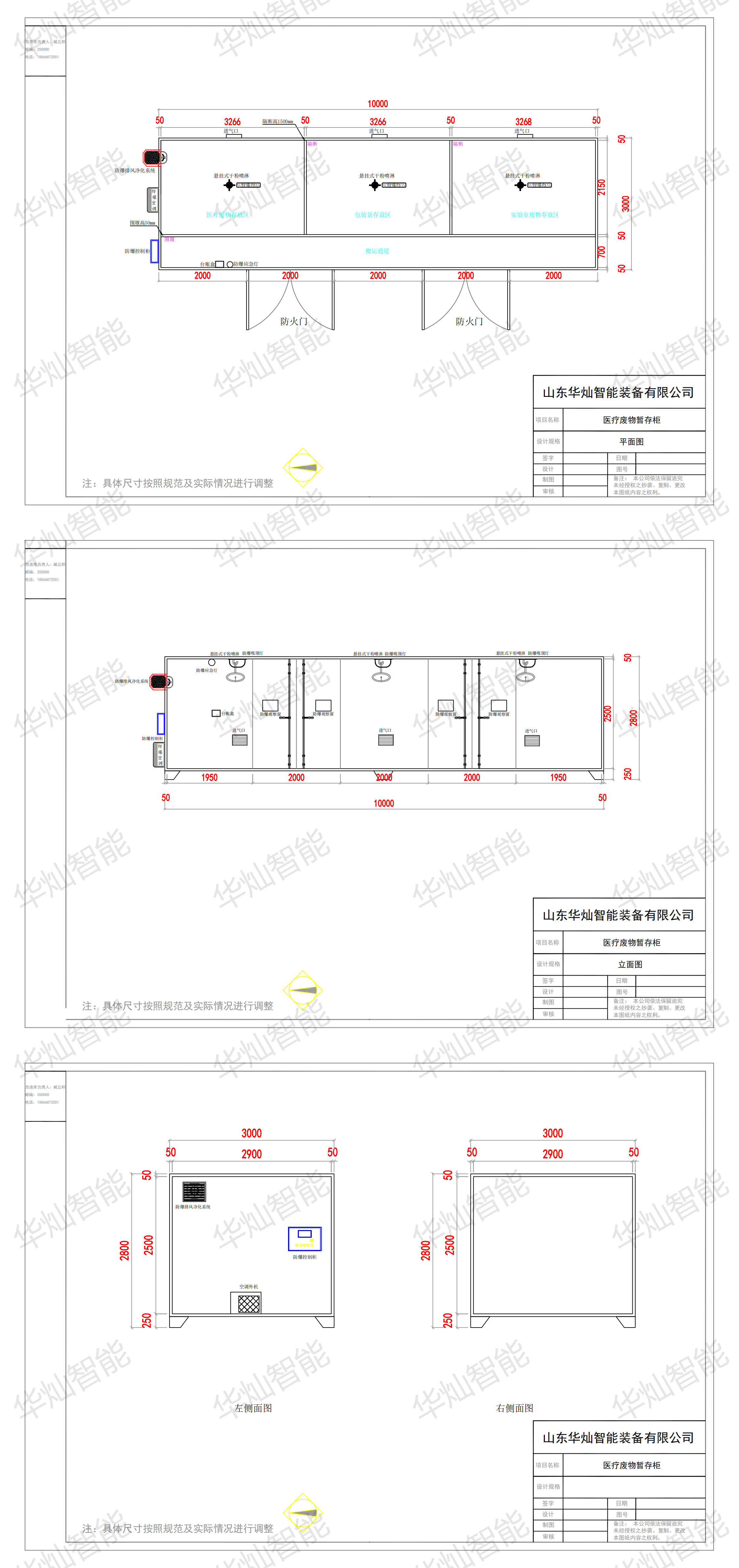 醫療廢物暫存柜3_00(1)