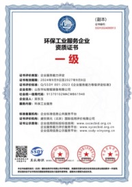 環保工業服務企業資質證書