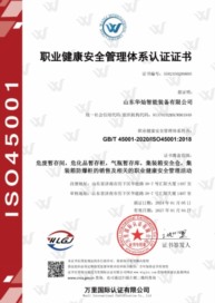 職業健康安全管理體系認證證書