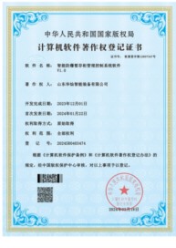軟著（智能防爆暫存柜管理控制系統軟件）